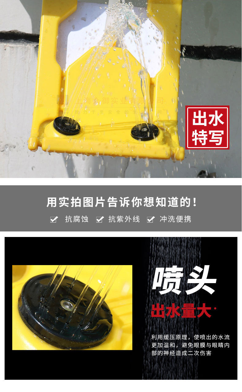 便携式洗眼器出水特写
